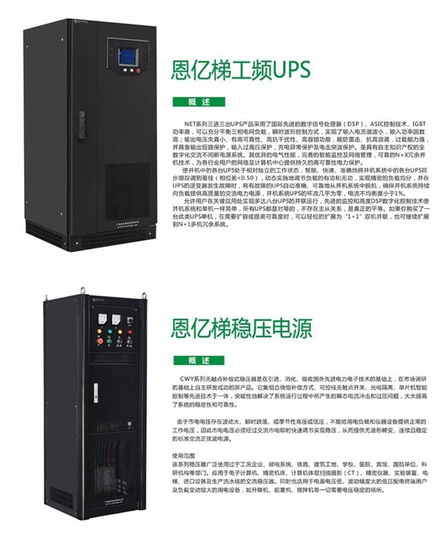 tyc1286太阳成集团UPS和稳压电源